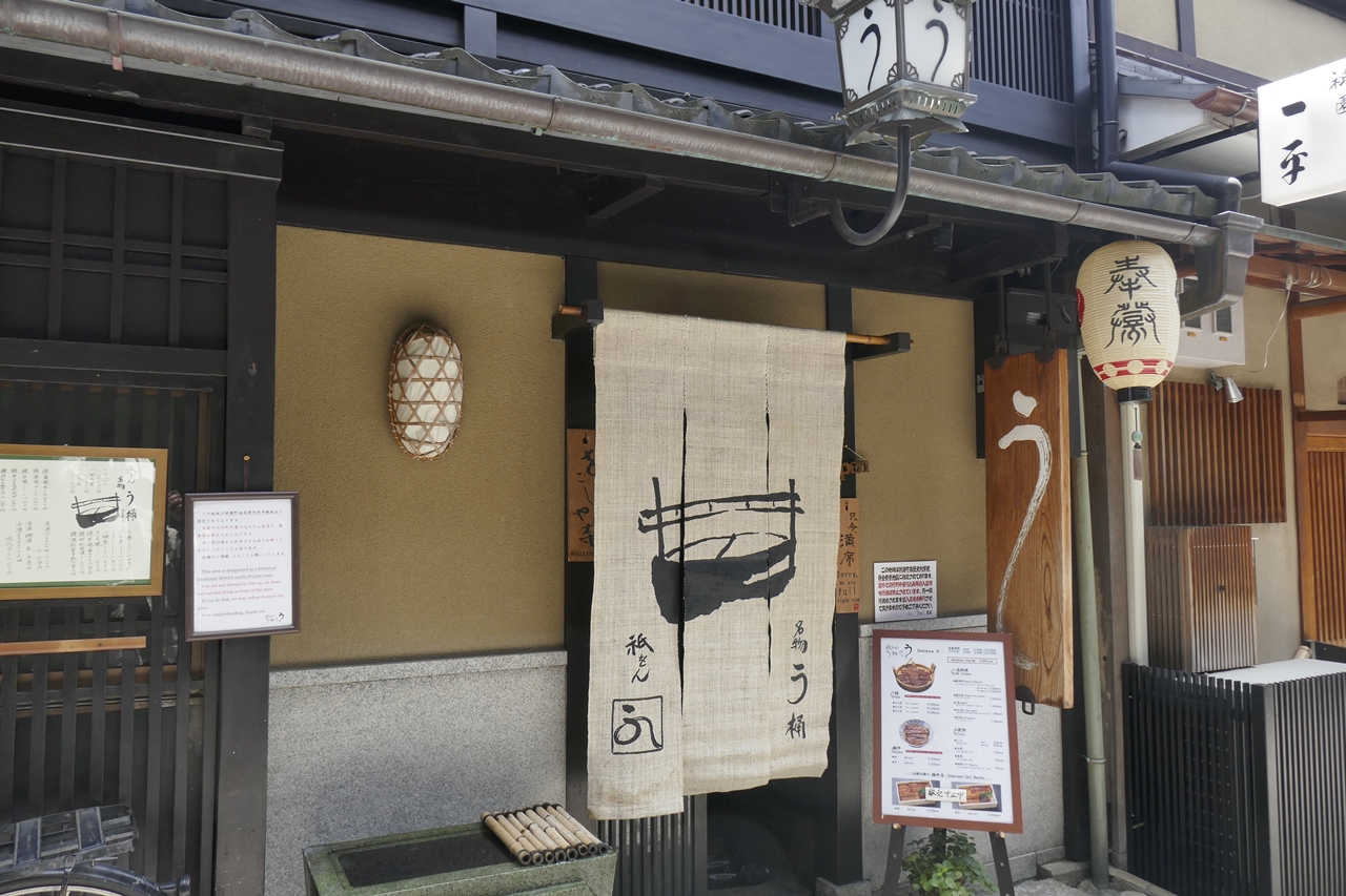 ミシュラン1つ星獲得の京都・祇園にある「祇をん　う桶　う」は、「響け! ユーフォニアム　1期」番外編「かけだすモナカ」の「寺町京極」ゲート前の横断歩道のシーンを見学したあとに向かうのがオススメ！