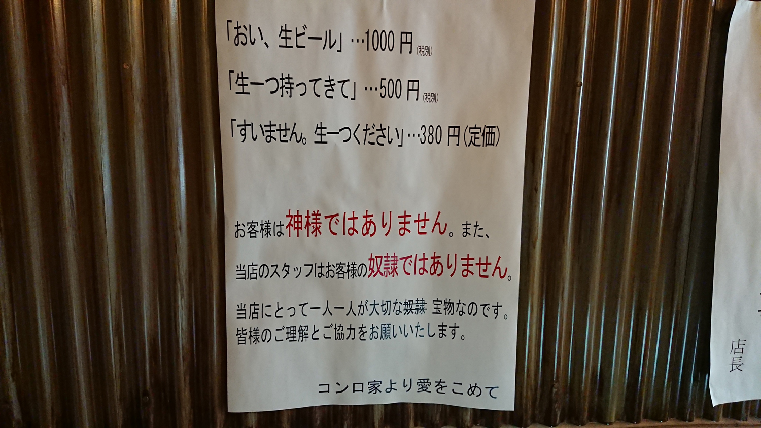 話題になった「コンロ家 飯田橋店」の貼り紙。効果があったかと思いきや……