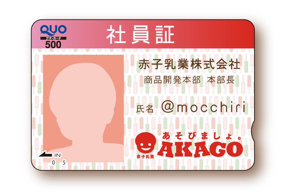 SNSに投稿した子どもの顔写真が入った社員証風QUOカード（500円分）をプレゼント