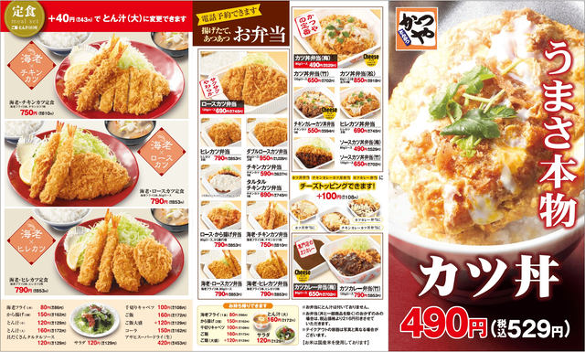 チキンカレーカツ丼 550円 が登場 とんかつ専門店 かつや が本日24日 金 にグランドメニュー刷新 チーズトッピング可能に カツカレーは値上げ ネタとぴ