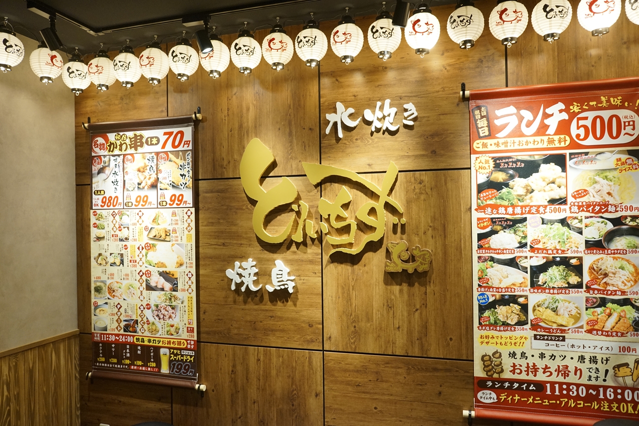 水炊きが名物ながらもランチタイムには500円メニューもある「水炊き　焼き鳥　とりいちず　新横浜店」は5Fにあります