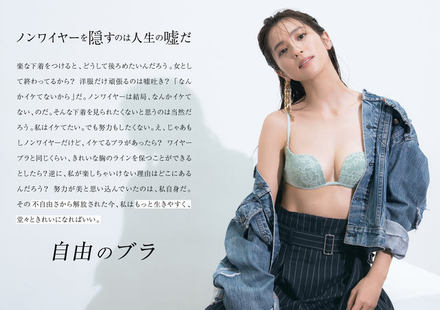 中村アンさんが すっぴん丸胸 披露 ピーチジョンがノンワイヤーブラ 自由のブラ のビジュアルと動画を解禁 ノンワイヤーを隠すのは人生の嘘 ネタとぴ