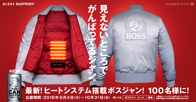 サントリーBOSS ボスジャン-