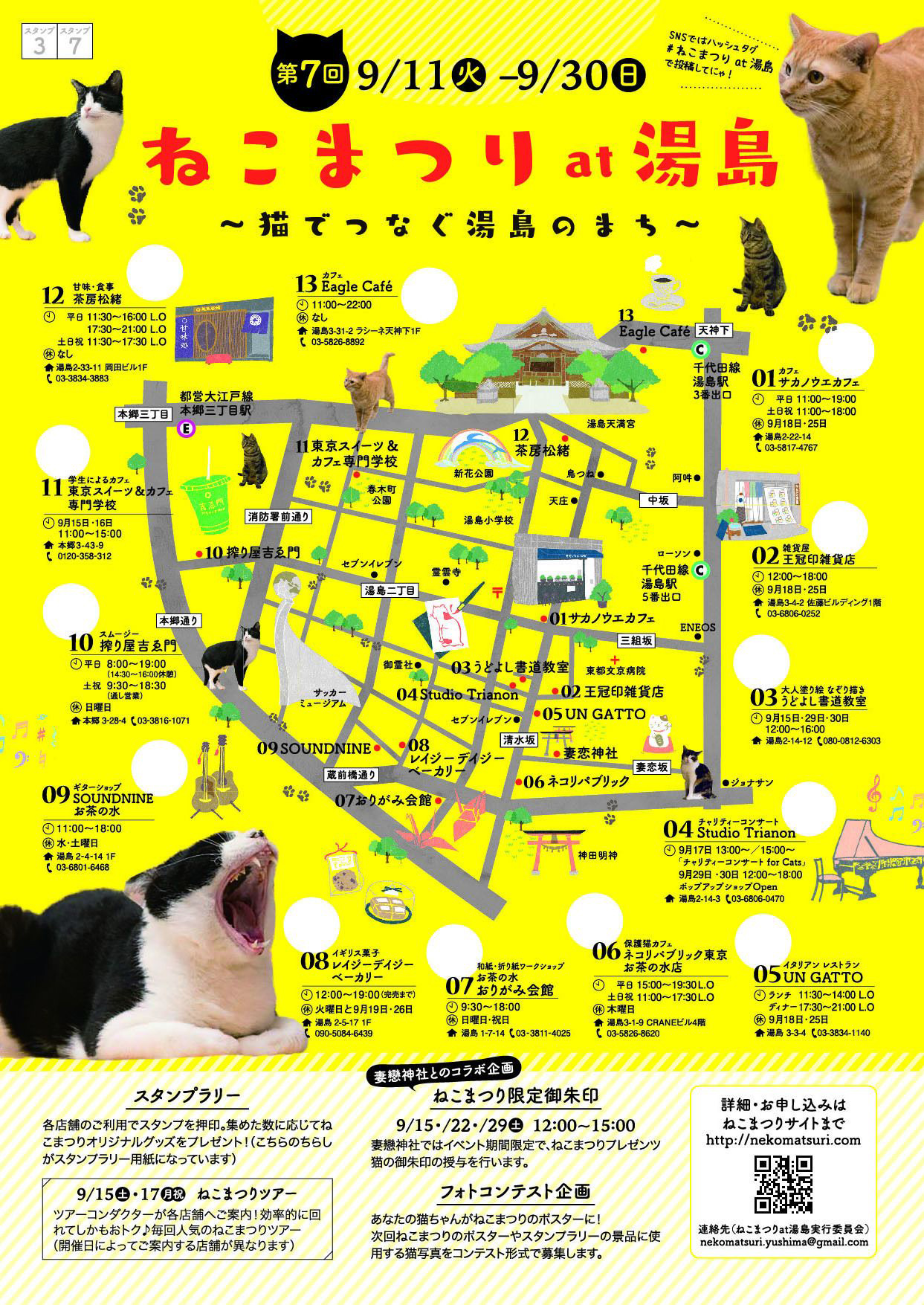 「第7回 ねこまつり at 湯島～猫でつなぐ湯島のまち～」案内マップ（クリックで拡大）