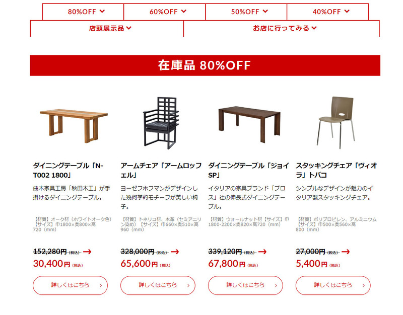 <a href="https://www.idc-otsuka.jp/fair/sale2018/">在庫一掃セール</a>より