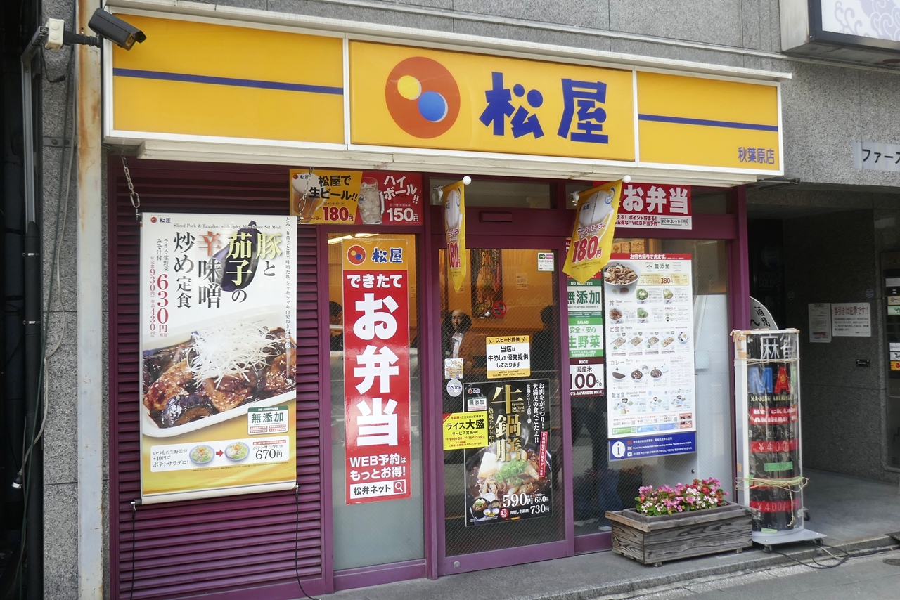 「松屋　秋葉原店」は、秋葉原駅昭和通り口から徒歩3分ほどとメチャエキチカ！