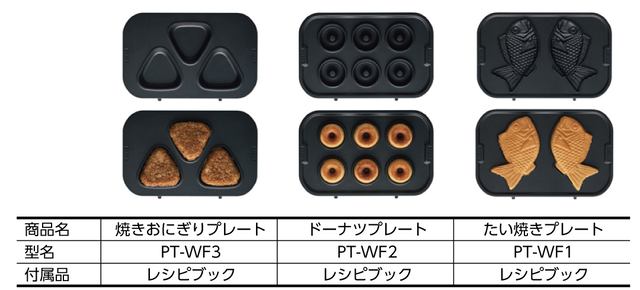 大ヒットした「焼き芋メーカーBake Free」で焼きおにぎり、たい焼き、ドーナツが作れる! 本体色も黒から白になった新製品が登場 - ネタとぴ