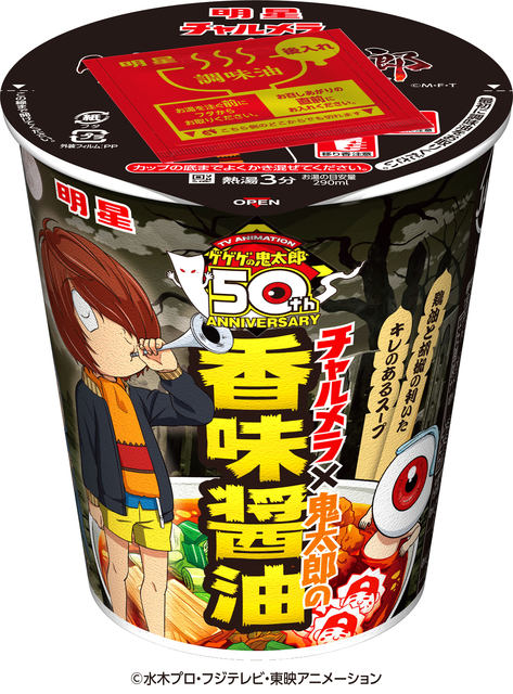 ねこ娘の味はキレのある味噌味 明星が チャルメラカップ ゲゲゲの鬼太郎 を本日22日 月 発売 歴代5人のねこ娘も アニメ放映50周年記念の描き下ろしパッケ ネタとぴ