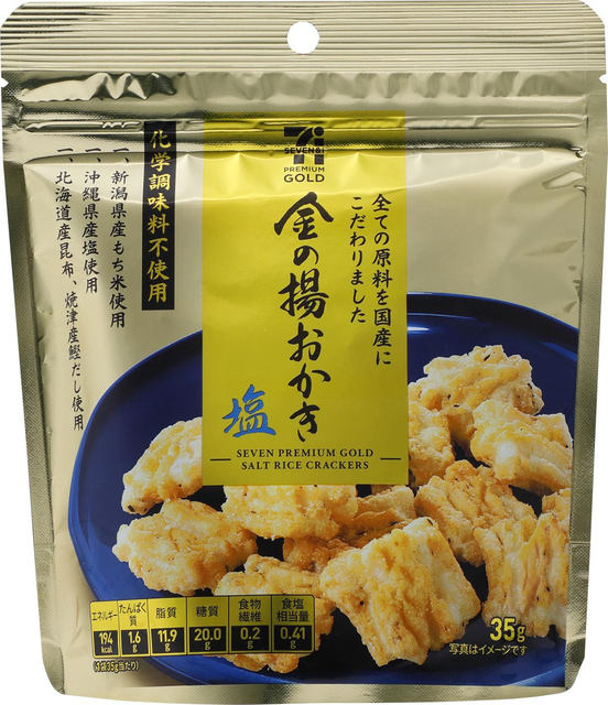 金の”初のお菓子! 上質な国産にこだわった「セブンプレミアム ゴールド 金の揚おかき 醤油/塩」が本日29日(月)発売～税込170円。噛むほどに香る米の風味  - ネタとぴ