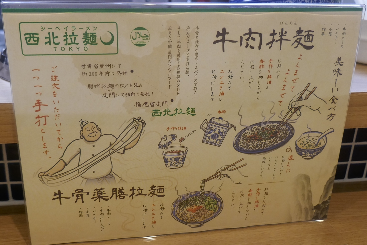 「西北拉麺」では、蘭州拉麺の流れをくみ、中国・厦門市で独自の進化を遂げた料理が楽しめます