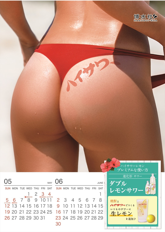 「美尻カレンダー2019」スタンダード版7枚綴 5月6月