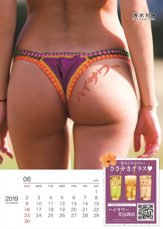 「美尻カレンダー2019」プレミアム版14枚綴り 6月