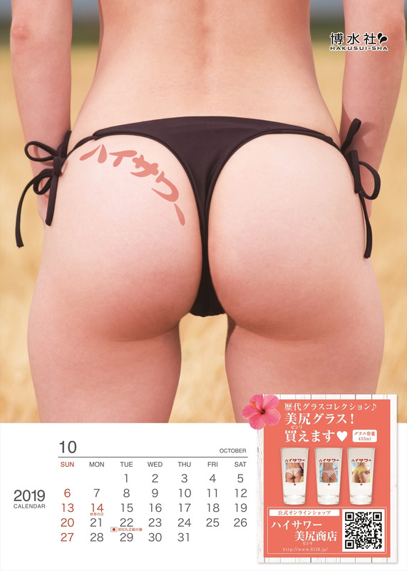 「美尻カレンダー2019」プレミアム版14枚綴り 10月