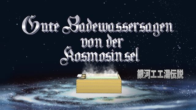 ラインハルトがお風呂上がりの優香を癒す パピコ 銀河英雄伝説 衝撃のコラボ動画 銀河エエ湯伝説 公開 キルヒアイス アイスはアイスでも卿のことではない ネタとぴ ラインハルトがお風呂上がりの優香を癒す パピコ 銀河英雄伝説 衝撃のコラボ動画 銀河エエ湯伝説 公開 キルヒアイス アイスはアイスでも卿のことではない ネタとぴ