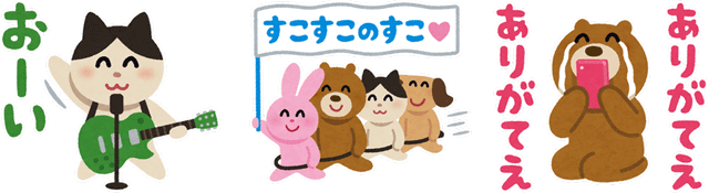 いらすとや の世界観たっぷりなlineスタンプが登場 Lineチケットが いらすとやパーティ とコラボしたlineスタンプを無料配信 ネタとぴ