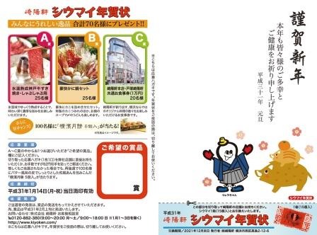 お正月にシウマイを贈れる 崎陽軒の シウマイ年賀状 が今年も発売 シウマイ引換券付き シウマイ 15個入 と同じ6円 送った方も懸賞付きで嬉しい ネタとぴ