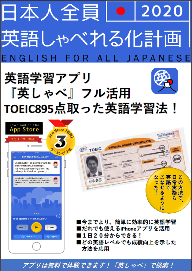 今回、開発者が留学経験などなしでTOEIC 895点を取った秘訣も公開
