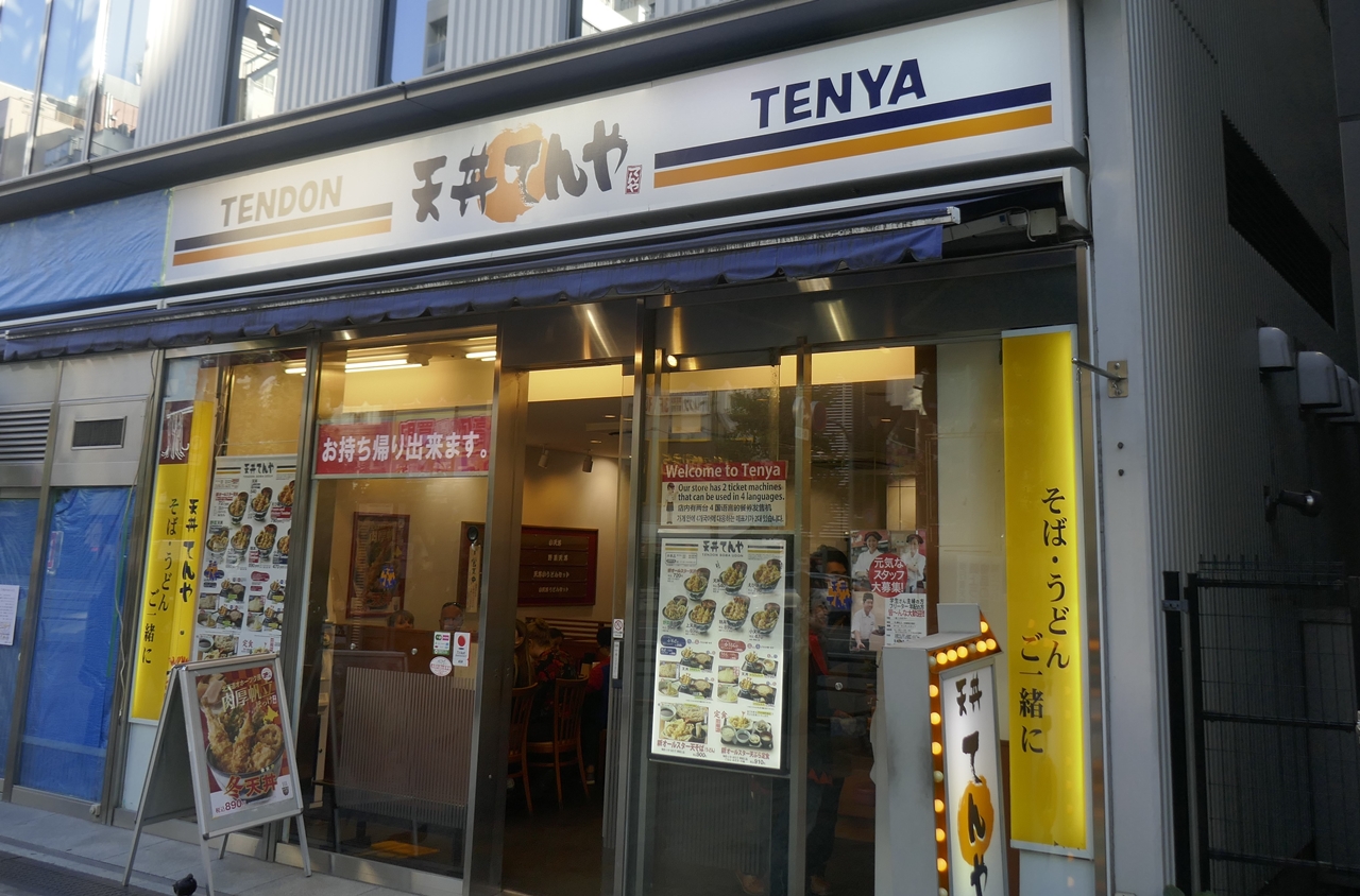 「天丼てんや　末広町店」は東京メトロ銀座線末広町駅から徒歩3分ほどな上に、アキバで1番賑やかな中央通り沿いにお店があるのでわかりやすいのがグッド！