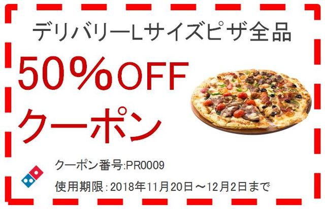 デリバリーlサイズ全品半額 ドミノ ピザが今年最後の 感謝祭 を ピザ の日 の本日日 火 スタート 寒くて家から出たくない時期にドミノ史上一番豪華なクワトロも半額 ネタとぴ