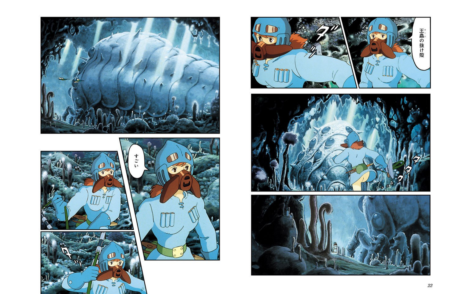 「シネマ・コミック　風の谷のナウシカ」より　(C)1984 Studio Ghibli・H