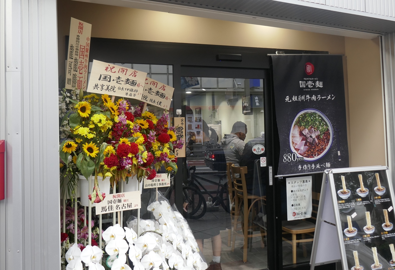 11月末にオープンした「中国蘭州牛肉ラーメン　国壱麺」は、御徒町駅から徒歩すぐ