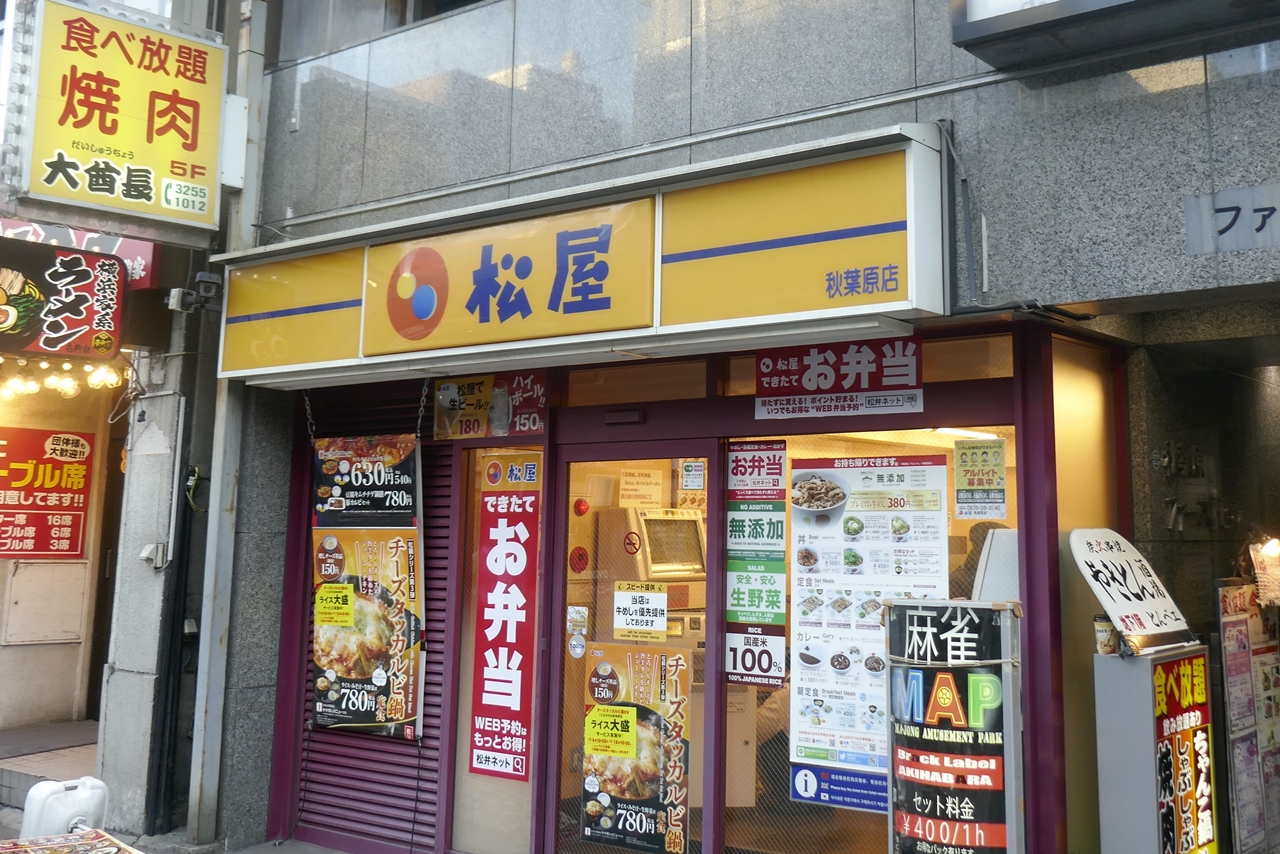 「松屋　秋葉原店」は、秋葉原駅昭和通り口から出て3分ほどと駅チカ