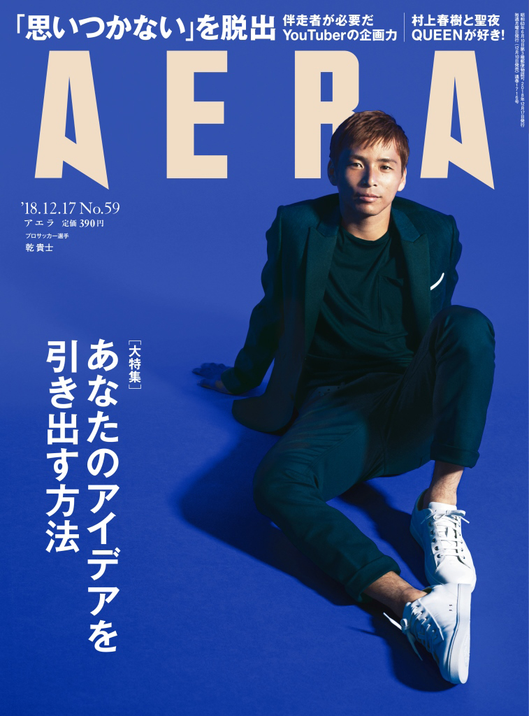 12月10日(月)発売の「AERA　12月17日号」表紙。価格は390円（税込）