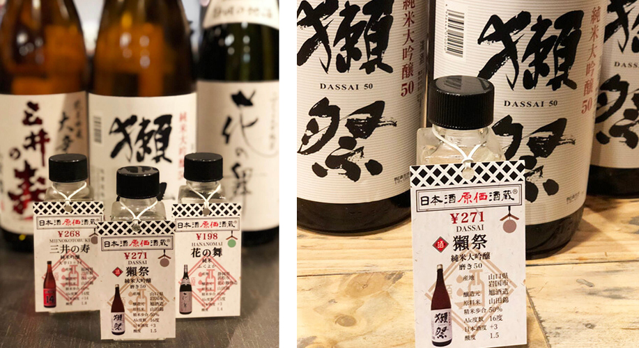 「獺祭」が271円など、人気の銘柄酒をお手軽な価格で提供
