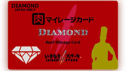 いきなりステーキ　ダイヤモンドカード