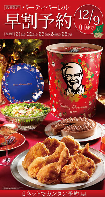 今年も クリスマス ケンタッキーにしない Kfc クリスマスキャンペーン が本日21日 金 から5日間開催 高畑充希さん出演 Cmソング竹内まりやさんのtvcmも ネタとぴ