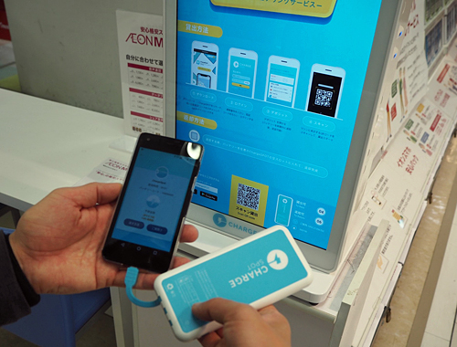 イオンでスマホ充電バッテリーのシェアリングサービス開始 借りた場所とは別の店舗で返却可能 端末保証代の返却をあきらめればそのまま使い続けるのもok ネタとぴ