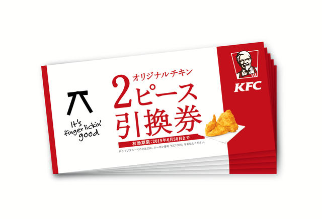 販売価格とほぼ同額のチキン引換券入り! 「ケンタ福袋」は