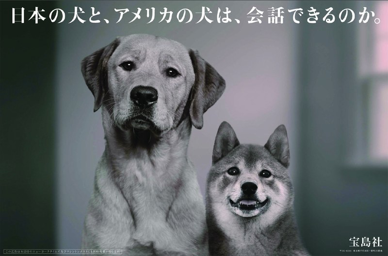 企業広告「日本の犬と、アメリカの犬は、会話できるのか。」※日本掲載