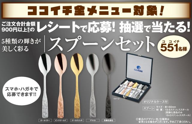 格安人気 CoCo壱 カレー スプーン オリジナル 4本セット ad-naturam.fr