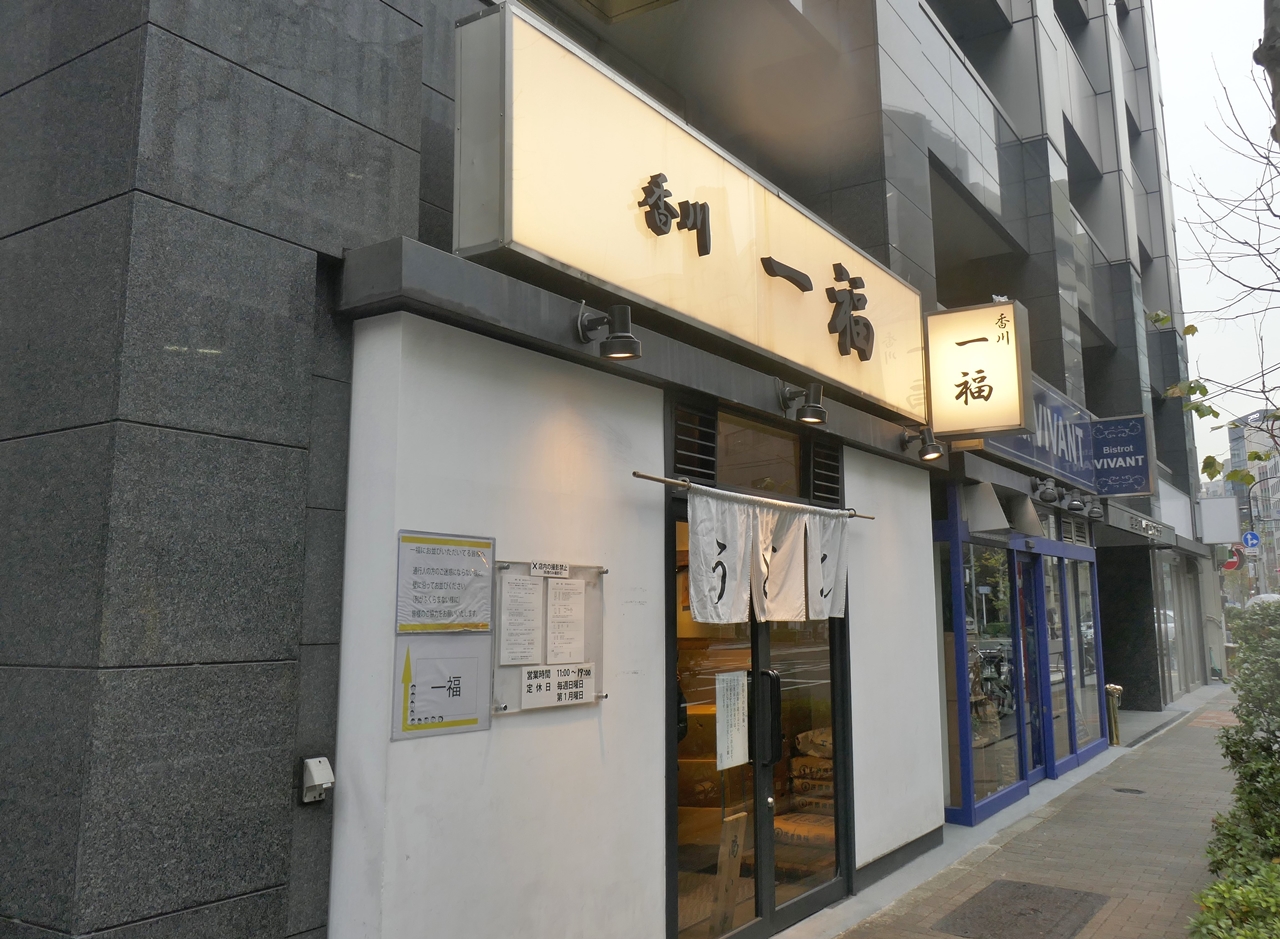 「香川一福　神田店」は、神田駅を出て5分ほどとエキチカ！