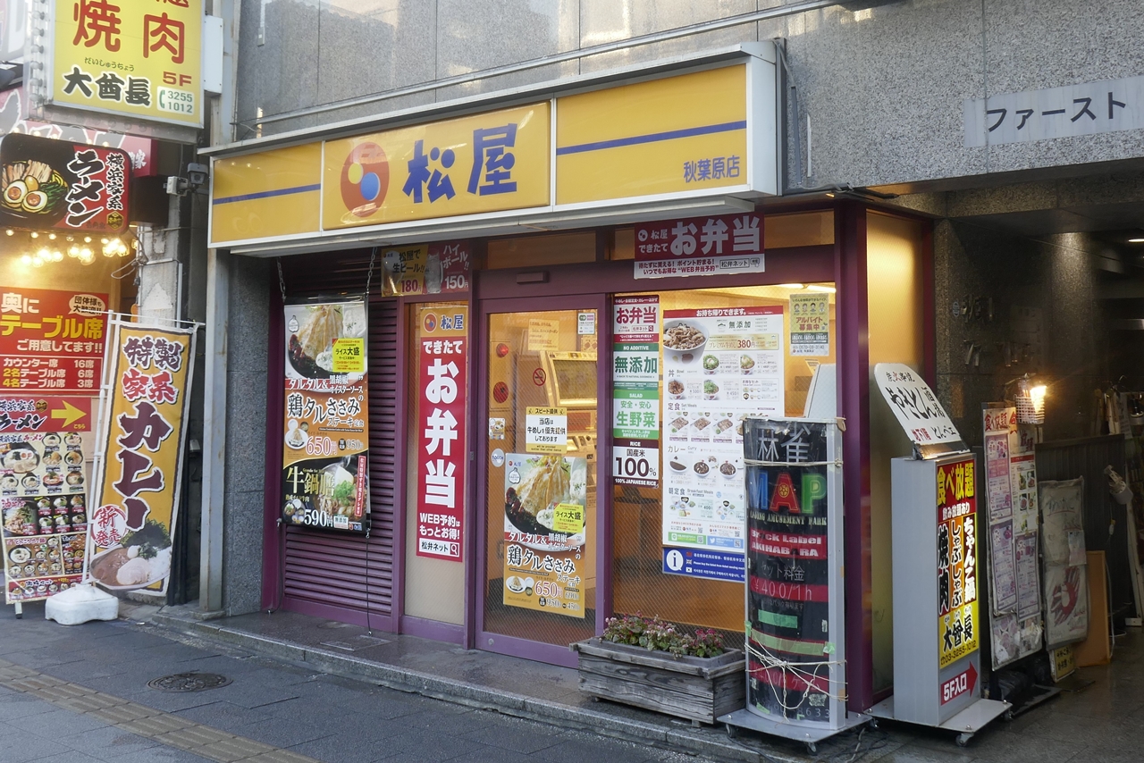 「松屋　秋葉原店」は、秋葉原駅昭和通り口から徒歩3分ほど