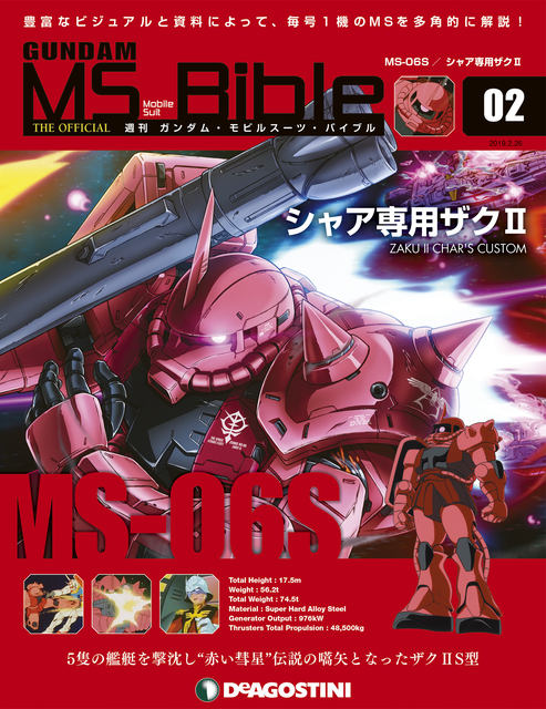 ガンダムシリーズ40周年記念 週刊 ガンダム モビルスーツ バイブル が本日29日 火 創刊 入手困難なガンプラの完成写真やパッケージも掲載 ネタとぴ ガンダムシリーズ40周年記念 週刊 ガンダム モビルスーツ バイブル が本日29日 火 創刊 入手困難なガンプラの完成写真やパッケージも掲載 ネタとぴ