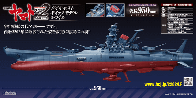 波動砲も光と音で再現 全長95cmのヤマトが完成する 週刊 宇宙戦艦ヤマト22 ダイキャストギミックモデルをつくる が創刊 大迫力のギミックモデルで徹底再現 ネタとぴ