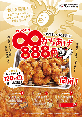 からあげ専門店 がブリチキン で からあげ1分食べ放題が8円 2 18 月 まで くじで毎回からあげ100gが無料になるキーホルダープレゼントも ネタとぴ