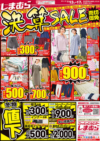 裏起毛インナー2枚組が税込500円 しまむらが 決算セール 冬物売りつくし を本日16日 土 から開催 17日 日 までは 決算セール でワンピースが税込700円など ネタとぴ