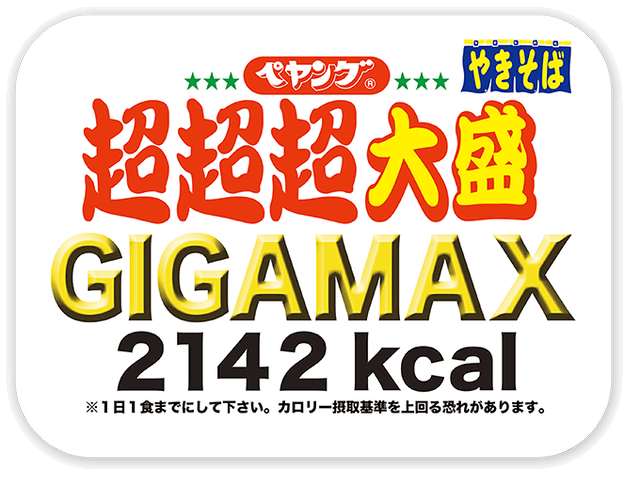 ペヤングが税込200円超え! まるか食品も即席カップ麺18製品を6月1日(土)に値上げ～「努力の限界でコスト増を吸収しきれない状況」 - ネタとぴ