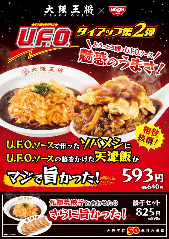 ※餃子セットは東日本価格です