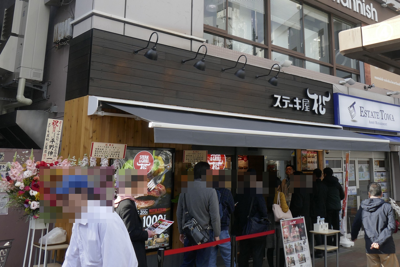 三鷹駅から徒歩1分ほどのところにある「ステーキ屋松　三鷹店」は、ランチタイムを外しても大混雑！