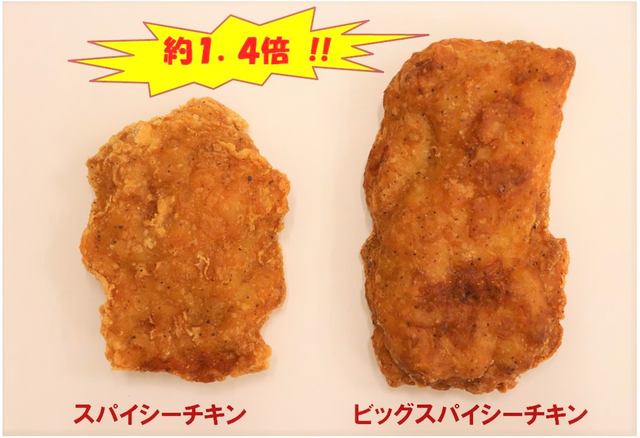 あのファミチキが約1 5倍に ファミマが ビッグファミチキ と ビッグスパイシーチキン を本日19日 火 に各300万食限定販売 ネタとぴ