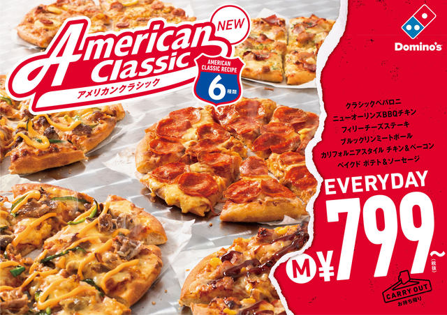 コンビニ弁当に挑む799円の出来たてピザ ドミノ ピザが固定概念を覆す アメリカンクラシック と スーパースター を発売 ネタとぴ