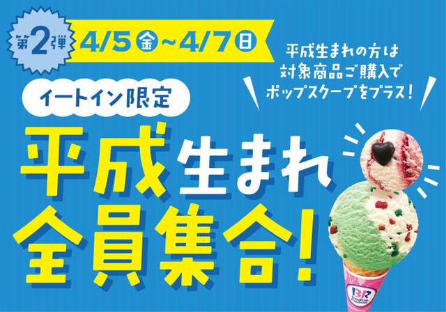 サーティワン史上最強のミント感 平成31年最後の 31 スーパーチョコミント が本日31日 日 期間限定発売 31日 日 はサーティワンの日でダブルが31 Off ネタとぴ