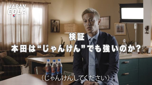 本田圭佑があの リトルホンダ と史上初の共演 日本専用 ペプシ ジャパンコーラ の新tvcmが公開 とても強いライバルに挑戦することに親近感が湧いた ネタとぴ
