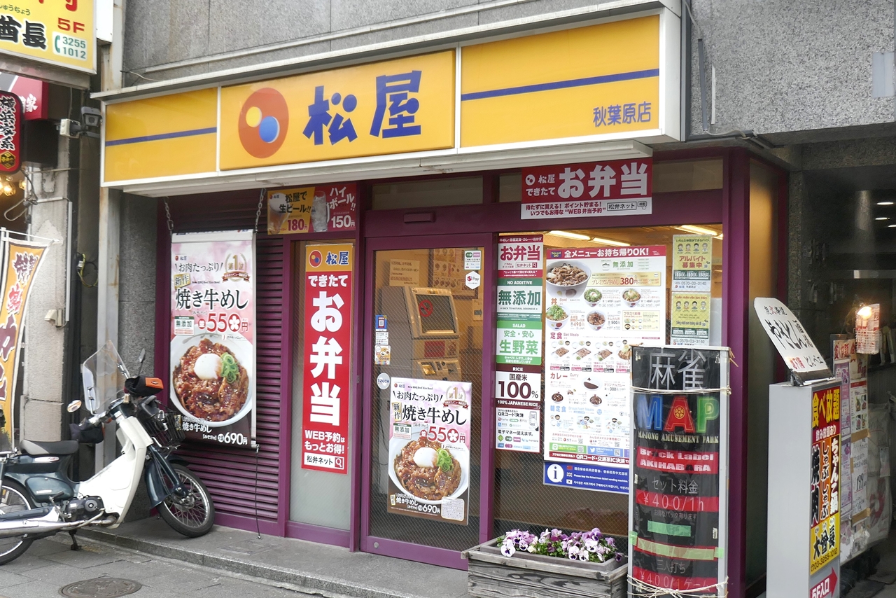 「松屋　秋葉原店」は、秋葉原駅昭和通り口から徒歩3分ほどとエキチカ！