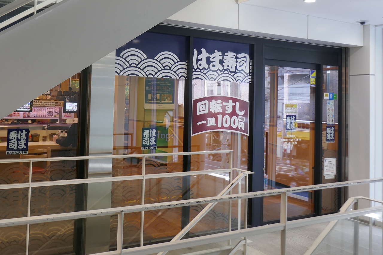 「はま寿司　高田馬場店」は、都心店でありながらも店内面積が広めなので、毎度ながらほぼ待ち時間0で利用できるのがうれしいところ！