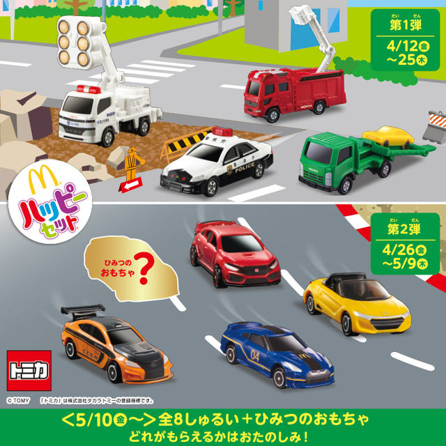 S660や 本当に光る照明車 今度のハッピーセットは大人も欲しくなる トミカ リラックマ が本日12日 金 発売 ネタとぴ